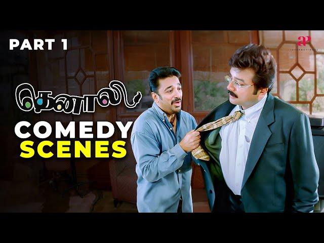 புதுசா கல்யாணம் பண்ணி பஸ்ல வந்தா முத்தம் கொடுப்பீங்களோ | Thenali Comedy Scenes Part-1 | Kamal Haasan