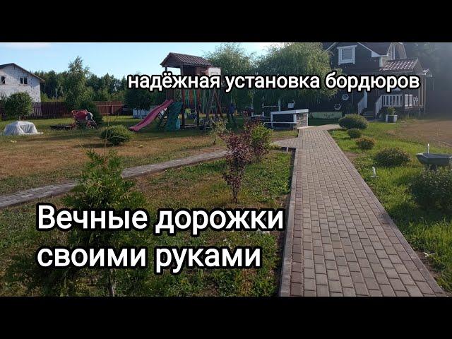 Самая надёжная установка бордюров своими руками