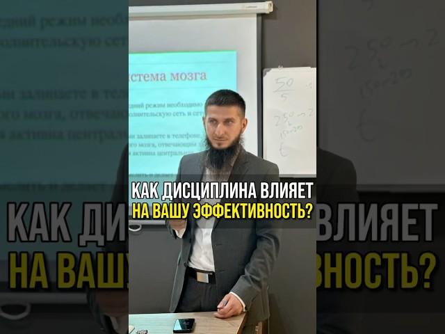 Дисциплина | Мотивация | Саморазвитие | Планирование #шортс шортс #shorts shorts #мусульмане #ислам