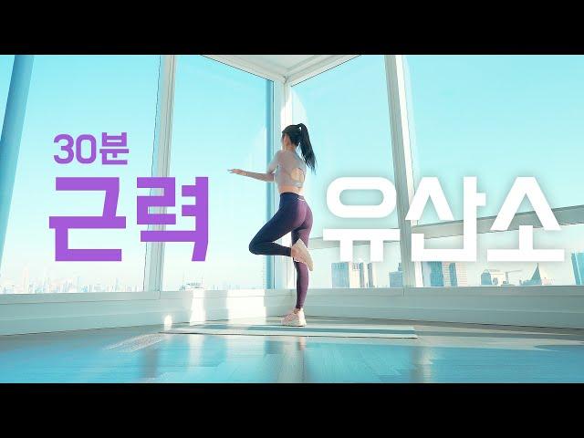 35 MIN HIIT - 땀내고 근육 잡고  톤업 체력업 - 추워질수록 근력 유산소