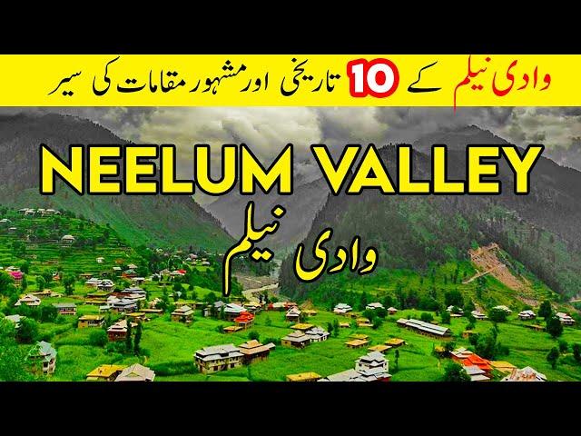 10 places To Visit in Neelum Valley - Azad Kashmir | وادی نیلم کے 10 سیاحتی مقامات