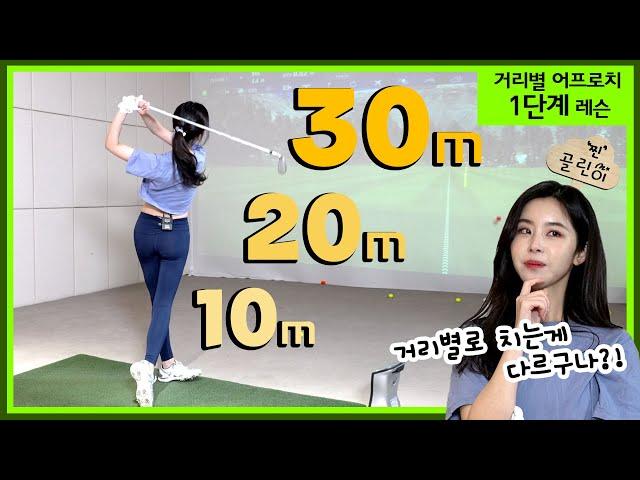 어프로치는 감이 아닌 과학! 어프로치를 잘하는방법!! 방다솔 프로의 수준 맞춤 명랑 레슨 / 아나골프TV 박우정 아나운서 편