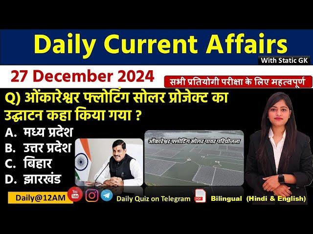 Daily Current Affairs| 27 December Current Affairs 2024|NTPC|SSC|NDA|All Exam #trending #kalyanimam