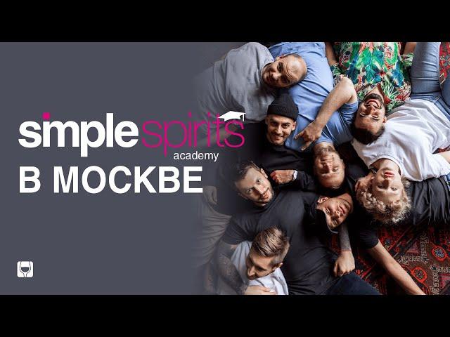 Выездное обучение барменов завершается в Москве! Тур по России от Simple Spirits Academy 2.0