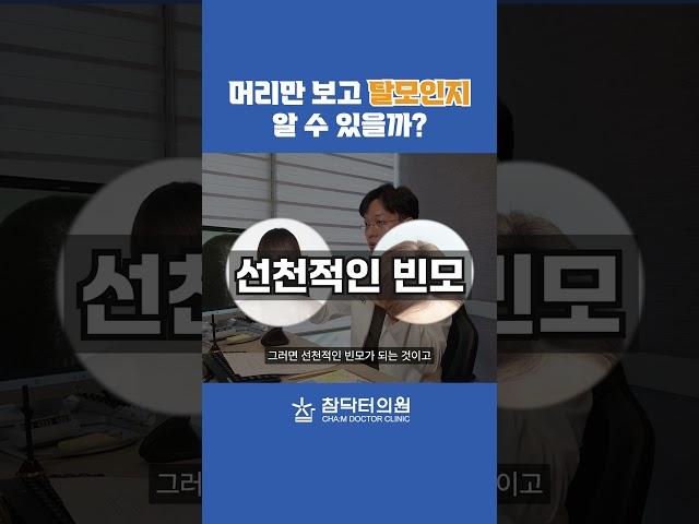 모발이식전문 의사는 보는 순간 탈모인지 알 수 있다? #탈모 #모발이식 #빈모