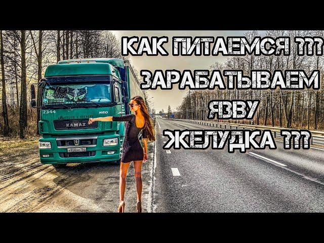 Путаны на М7, кухня дальнобойщика || работа в ИТЕКО