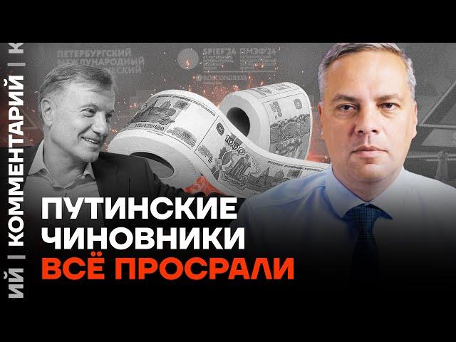 Владимир Милов: Путинские чиновники всё просрали