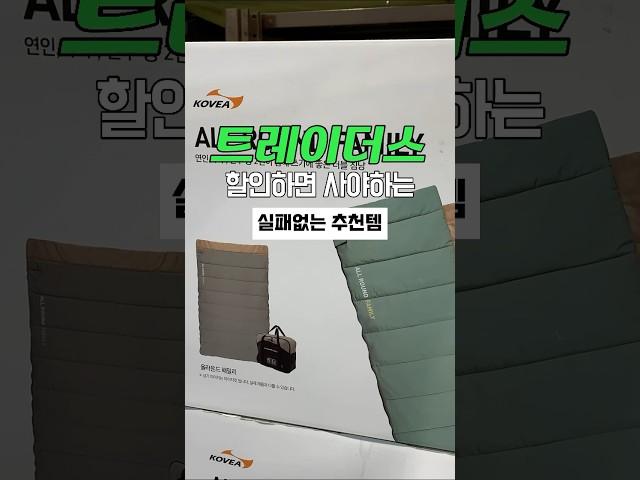 코베아 침낭 현재 화제인 이유 #캠핑용품