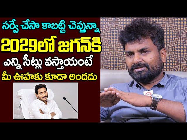 KK Survey Kiran Kondeti About YS Jagan | KK Survey Kiran Kondeti Latest Interview | NewsQube