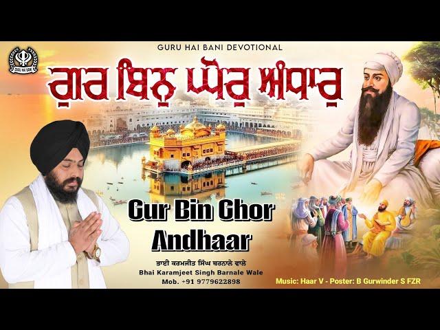 Gur Bin Ghor Andhaar - New Shabad Kirtan Gurbani - Bhai Karamjeet Singh ji Barnale wale