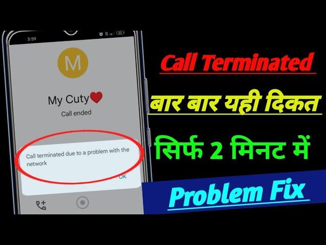 Call Terminated due to a problem with the network jio problem fix ! call Terminated problem fix 2024