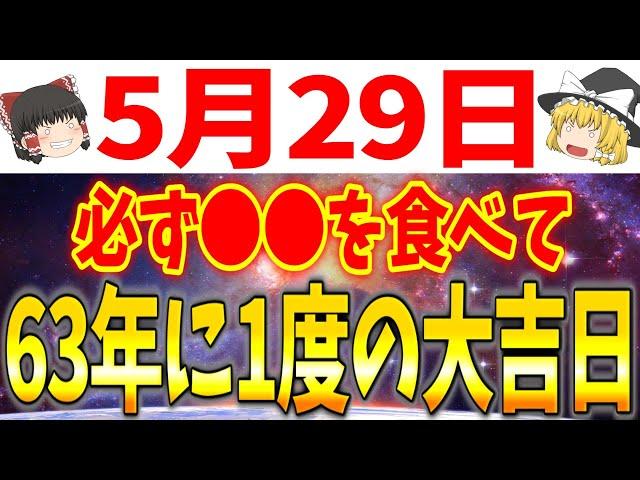 【おめでとうございます】凶日が一切ない”大大大吉日”がやって来ます！このチャンスを逃さないために必ずおすすめ開運アクションをしてください！