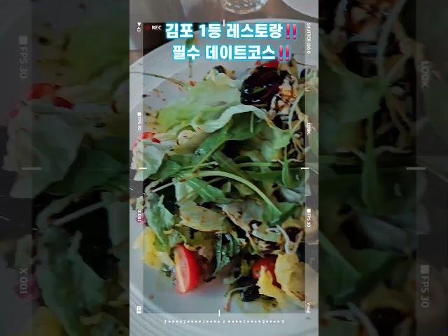 독보적인 김포 원탑 양식 #레스토랑폴리아 주차장, 매장 크기, 인테리어, 친절도 100점 만점인 곳 #shorts