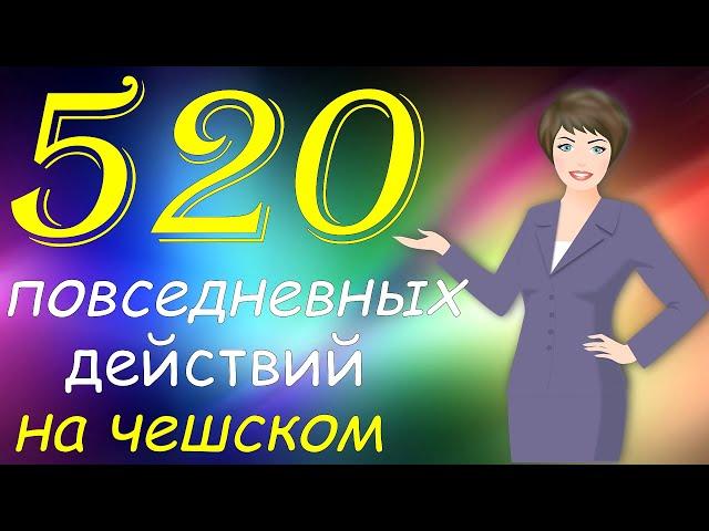 520 Ежедневных Действий на Чешском