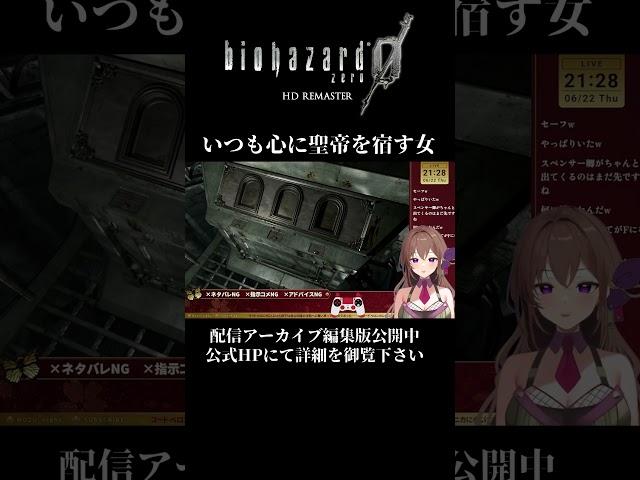 アンブレラ三大社訓の礎 #shorts #バイオ #biohazard #Vtuber