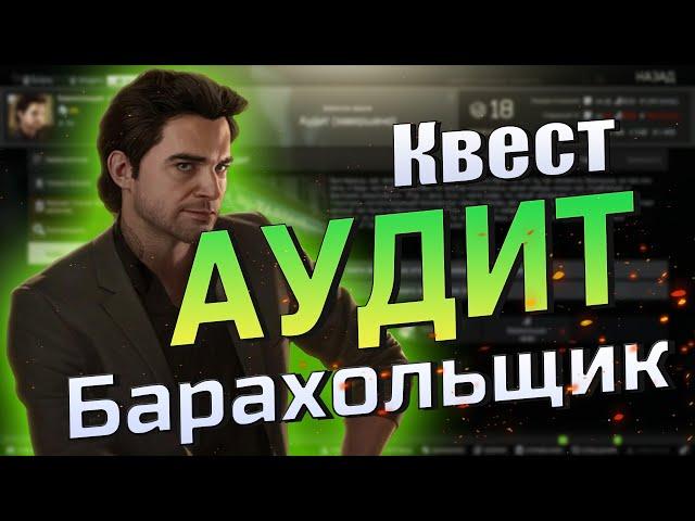 EFT | КВЕСТ АУДИТ