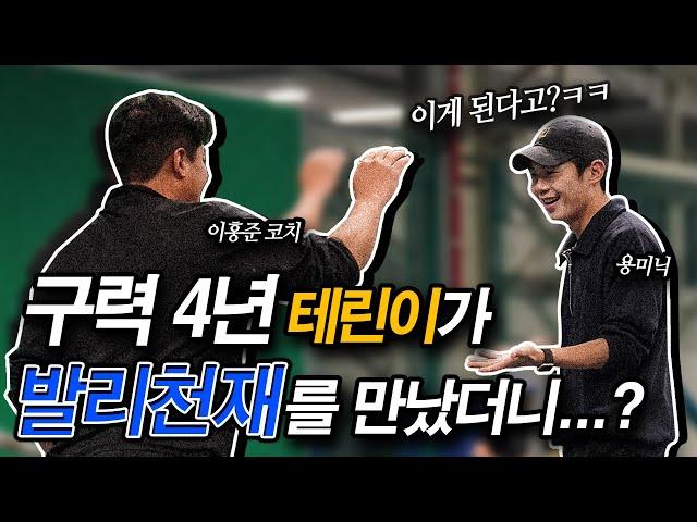 [게임레슨] 테린이 발리는 이렇게 l 홍테니스아카데미 이홍준 코치 l 이게 된다고...?