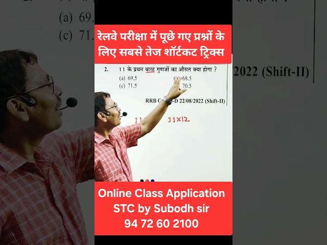 Railway questions with tricks #rrb  #rrbntpc #rrbalp #rrbgroupd