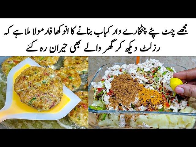 Vegetable Kabab Recipe | How to make Perfect Vegetable Kabab | کباب کا طریقہ | Veg Kabab