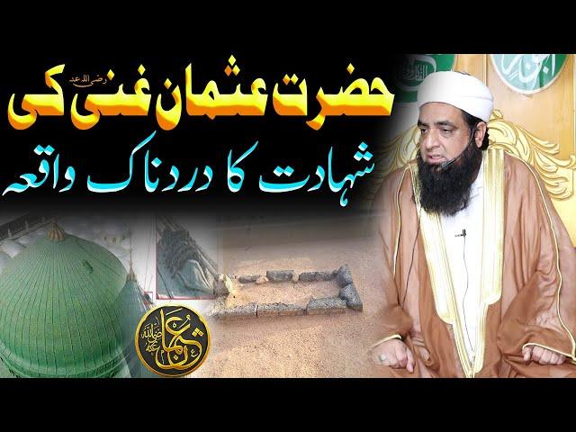 Hazrat Usman Ki Shahadat Ka Alamnaak Waqia Peer Iqbal Qureshi | Khanqah Qureshiya