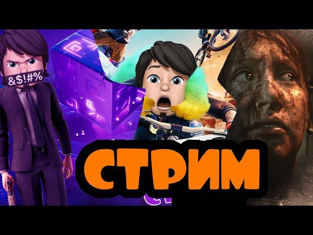 Fortnite/Riders Republic/House Of Ashes (СТРИМ)