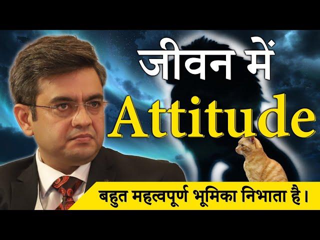 Attitude plays A Very Important Role in Life | Motivational Video By @SONUSHARMAMotivation