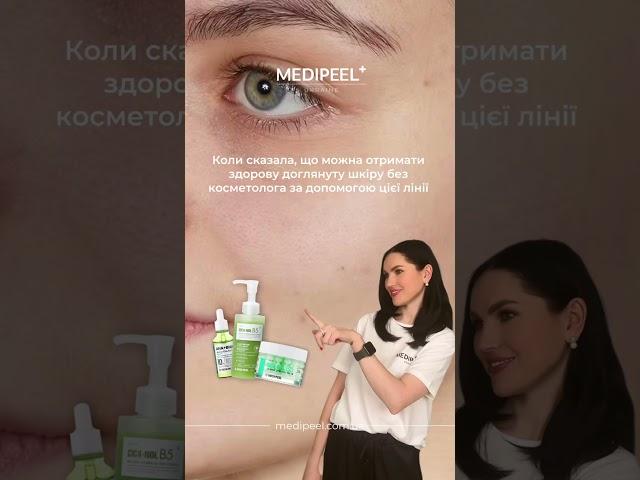 medipeel.com.ua. #medipeel #skincare #skincareroutine #догляд #koreanskincare #beauty #kbeauty