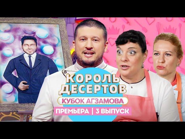 Король десертов. Сахарная паста // 3 выпуск. Премьера