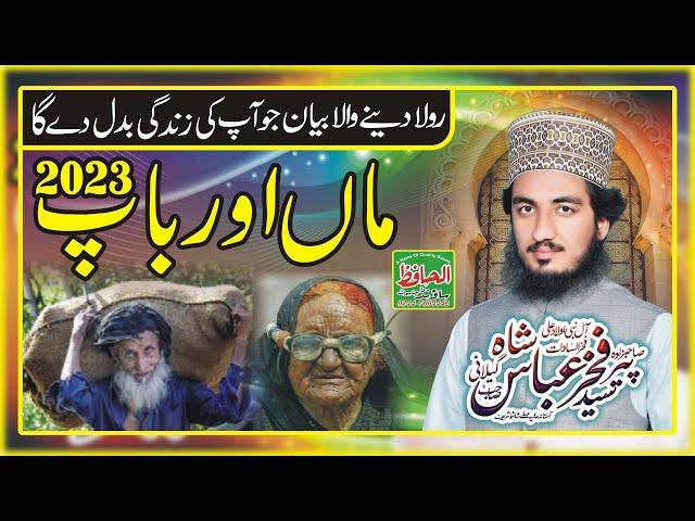 New Sureela Khitab 2023 | ماں باپ کی شان || Peer Syed Fakhar Abbas Shah Gilani | maan BaaP ki Shan