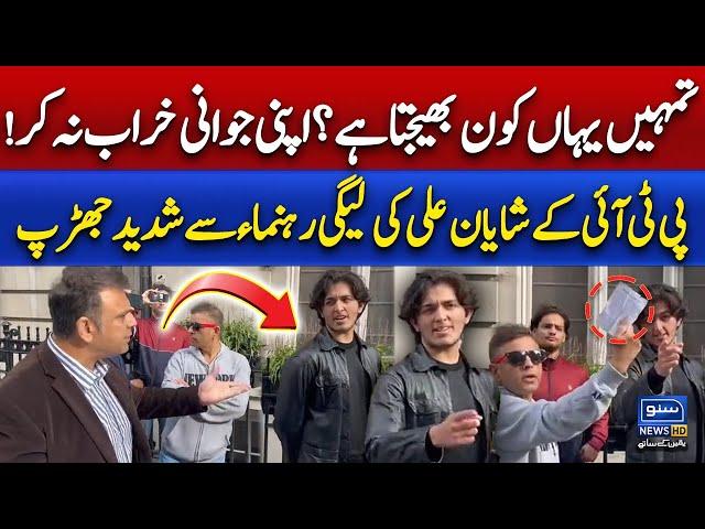 Shayan Ali Fight With Pmln Leader |  Exclusive Video | NAWAZ SHARIF| LONDON