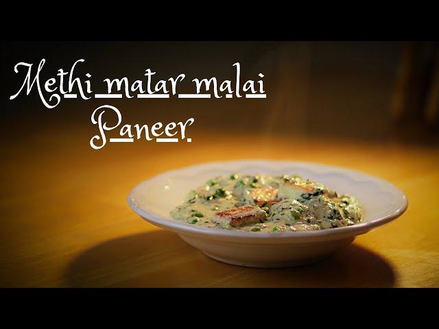 Methi Matar Malai Paneer Recipe | शाही मेथी मटर मलाई पनीर | white gravy sabji recipe