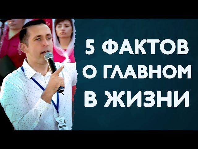 5 фактов о главном в жизни │ Богдан Бондаренко