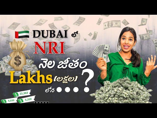 NRI Salaries in DUBAI || MONTHLY LAKHS లోన || Salary RANGE in UAE || JOBS || in TELUGU || INFO