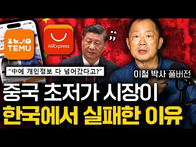 전 세계를 휩쓸려는 중국의 계획이 한국에서 안 먹힌 이유 (이철 박사 풀버전)