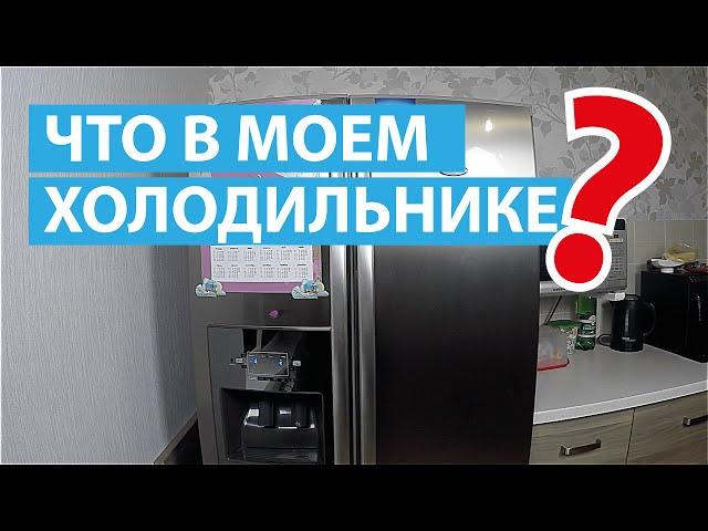 Что в моем холодильнике? Организация и хранение продуктов  ЧТО Я ЕМ  Светлана Бисярина