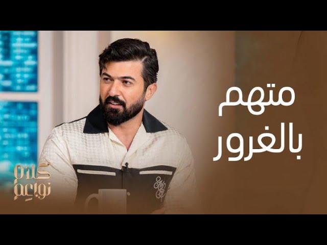 كلام نواعم | أجرأ رد على الانتقادات من نبيل سيف