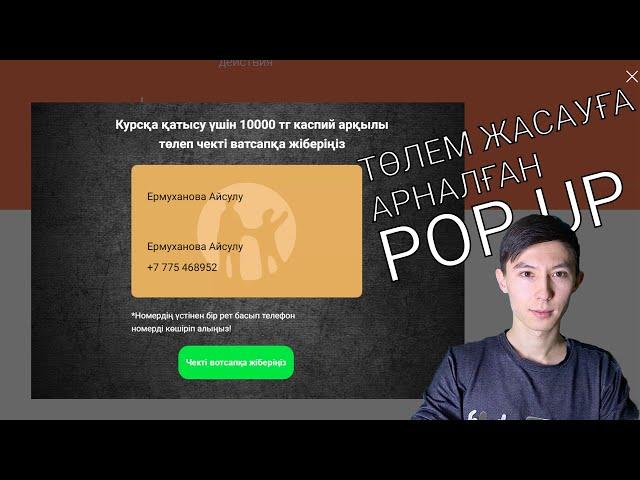 Төлем жасауға пайдалануға болатын Поп ап. Зеро блок та