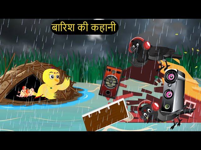 चिड़िया कार्टून | Barish Chidiya Kauwa 2024 | Chidiya wala Cartoon | Hindi Cartoon Kahani | Chichu TV