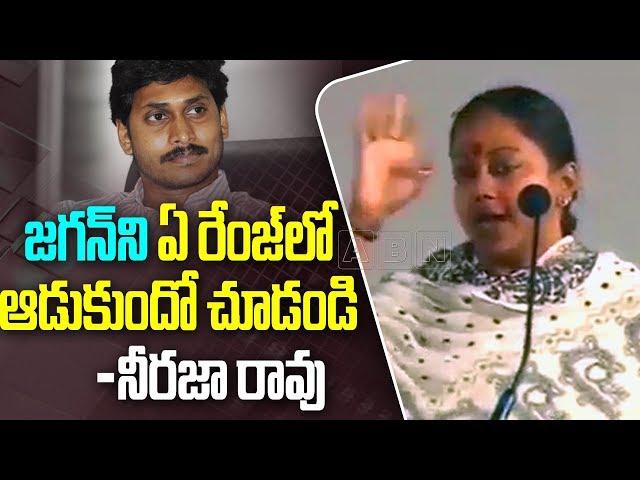 Neeraja Rao Mindblowing Speech on CM Chandrababu Naidu, Slams YS Jagan | ABN Telugu