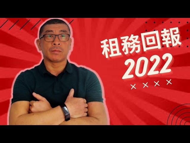 蘇格蘭｜格拉斯哥｜最新租務回報   2022 Glasgrow latest rental return 2022