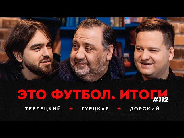 Кахигао в «Спартаке», «Зенит» ищет защитника, ЦСКА расстался с Мовсесьяном // ЭФИтоги #112