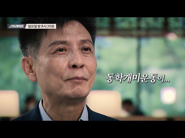 [예고] 동학개미운동 1년, 누가 개미를 배신했는가 | 148회 스트레이트 예고