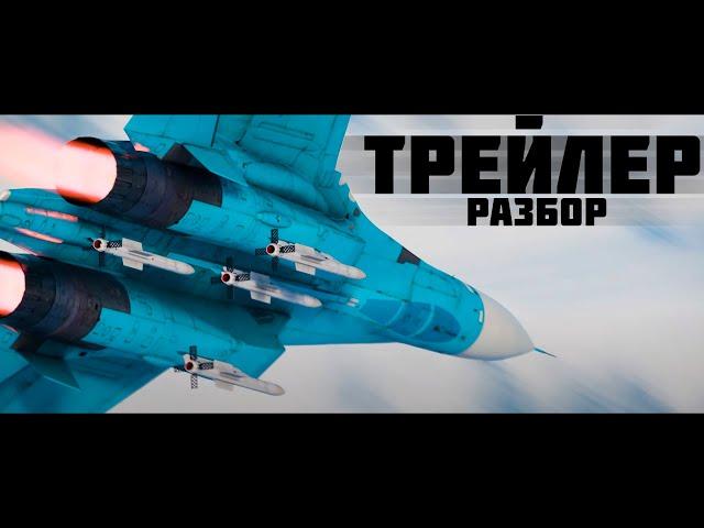 Подробный разбор трейлера «Активный поиск» в War Thunder