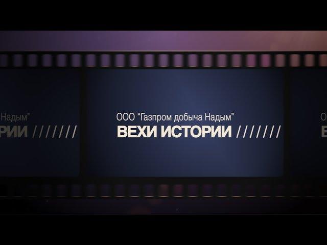 ВЕХИ ИСТОРИИ - Николай Межевич