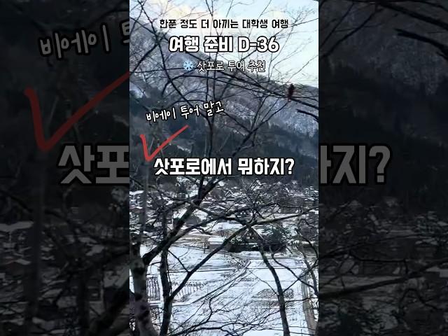 삿포로에서 비에이 다음으로 추천하는 노보리베츠 온천 투어 #삿포로 #여행 #노보리베츠 #훗카이도