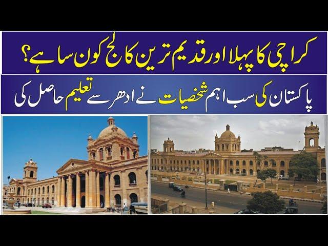 DJ Sindh Government Science college |Full Documentary & History In Urdu & Hindi |