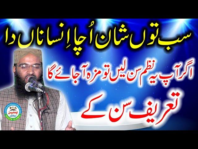 Molana Saqib Rabbani Sahib .Sab Tu Shan Ucha Insana Da.New Latest Nazam 2021 .Yaseen Islamic