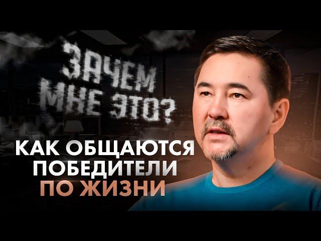 Как стать мастером КОММУНИКАЦИЙ – выжимай максимум из ОБЩЕНИЯ