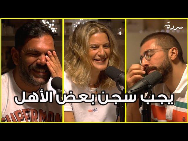 Strange Lebanese Names | أسماء غريبة في لبنان