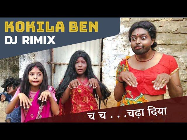 Kokila Ben Is Back | New DJ Remix Version | ft.Rashi Viral | Adarsh Anand | Rasode Me Kaun tha